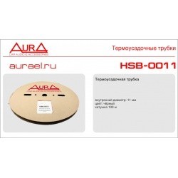 Термоусадка AURA HSB-0011 черная 11мм по 10 см.